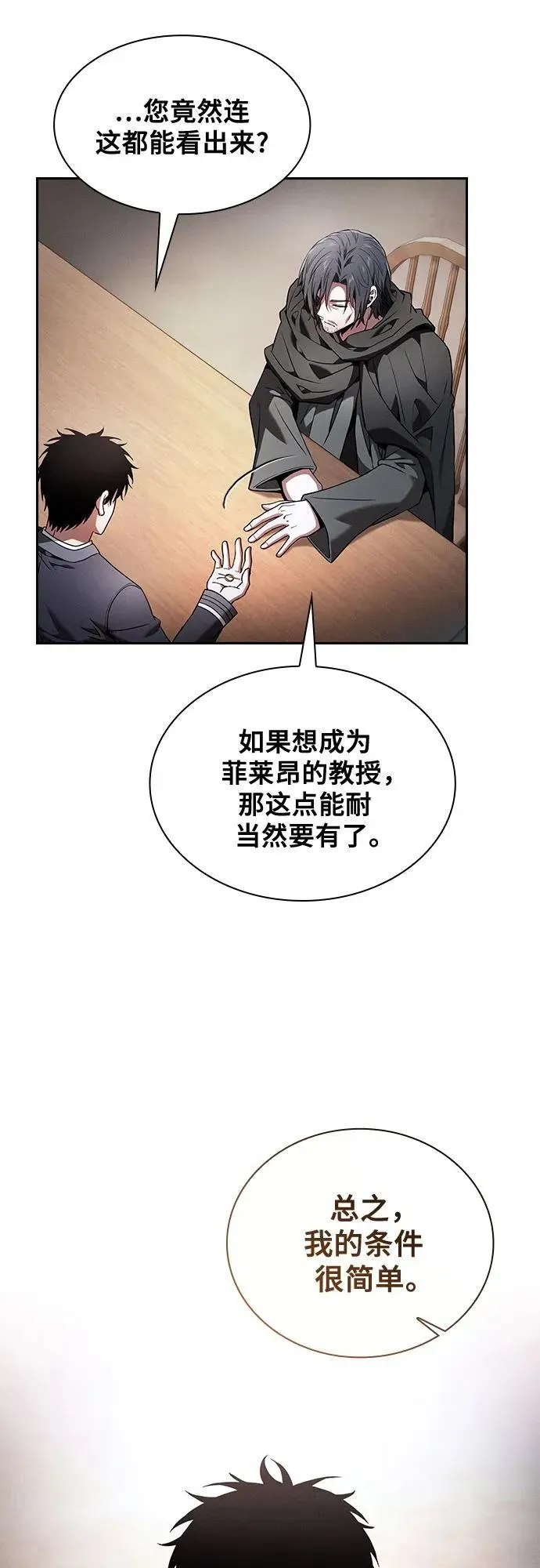 皇家学院的天才剑豪 第55话 第23页