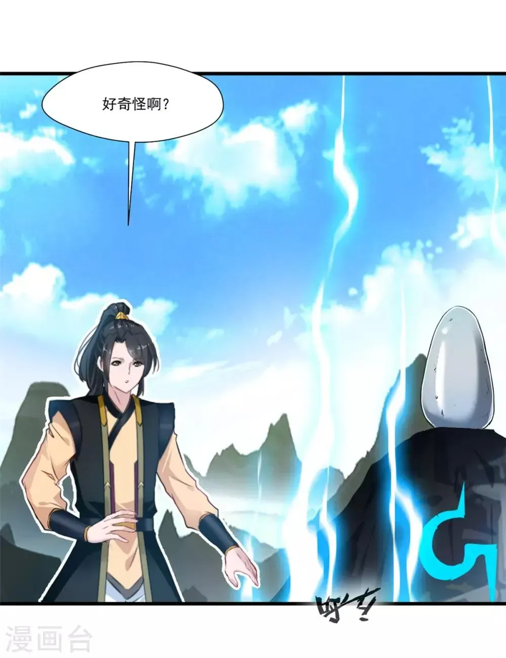 绝世古尊 第94话 镇魔石？！ 第23页