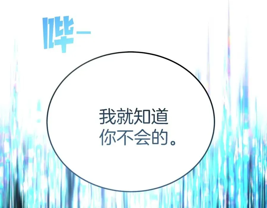 神的打工世界 第35话 可见的末日 第231页