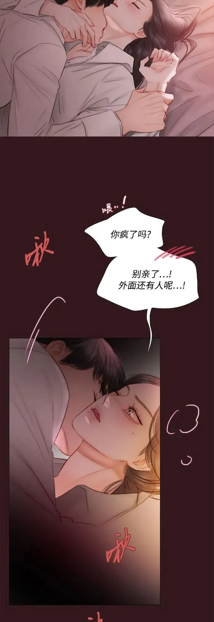 瑟琳娜 [第75话] 我是爱上你了吗 第24页