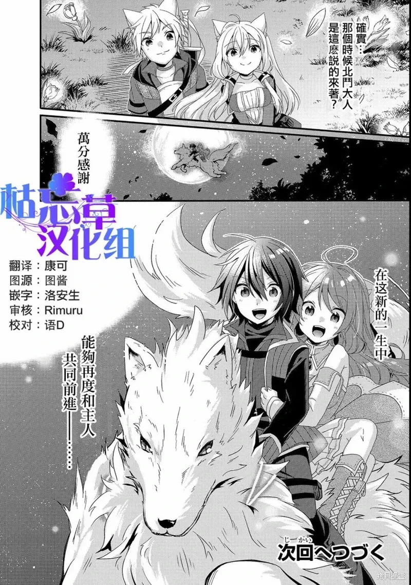 异世界式的教育者 第29话 第24页