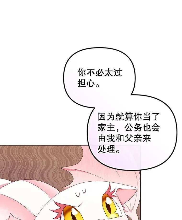 被恶棍们抚养中 65.你是龙 第24页