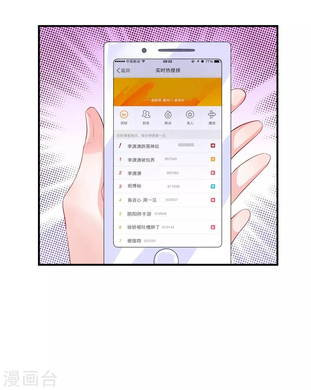 我的特工男友 第74话 暗算！被陷害的陈言心 第24页