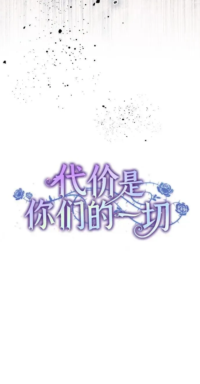 代价是你们的一切 [第35话] 草丛中的伤者 第24页