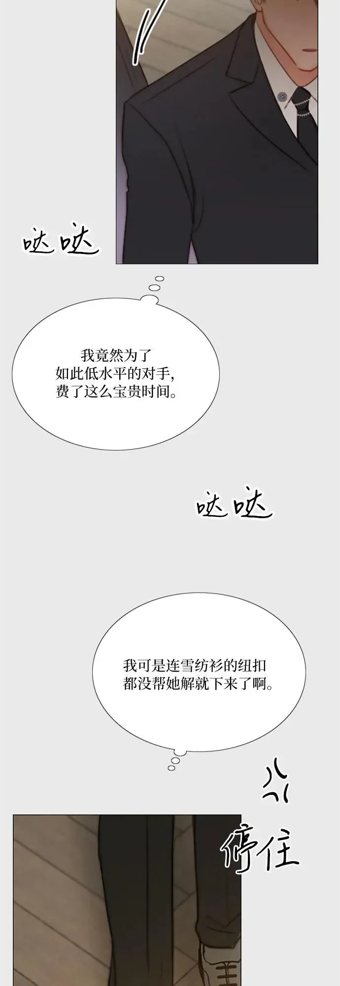 瑟琳娜 [第33话] 她会后悔的 第24页