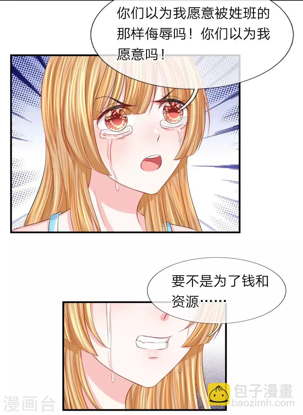 我的特工男友 第78话 拯救！女明星的隐情 第24页