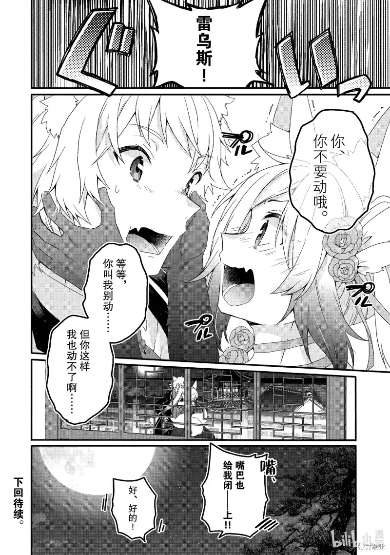 异世界式的教育者 第75话 第24页