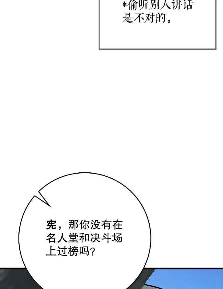 虽是辅助，依旧带飞 70.偷听 第24页