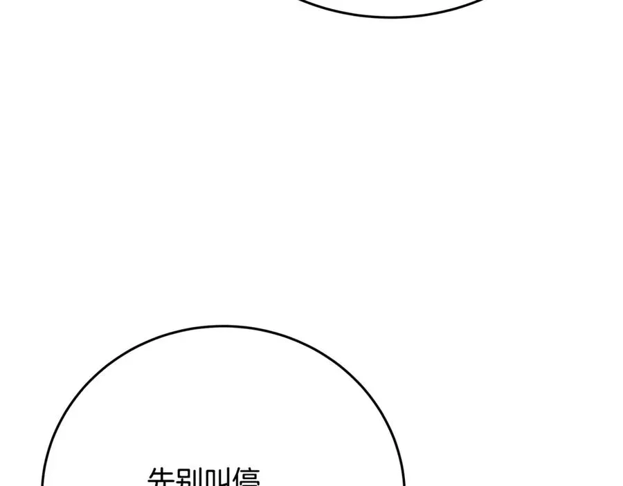 神的打工世界 第53话 背水一战 第247页