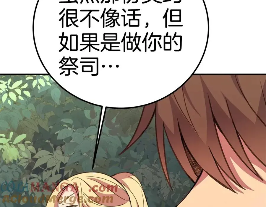 神的打工世界 第49话 另一场异变 第249页