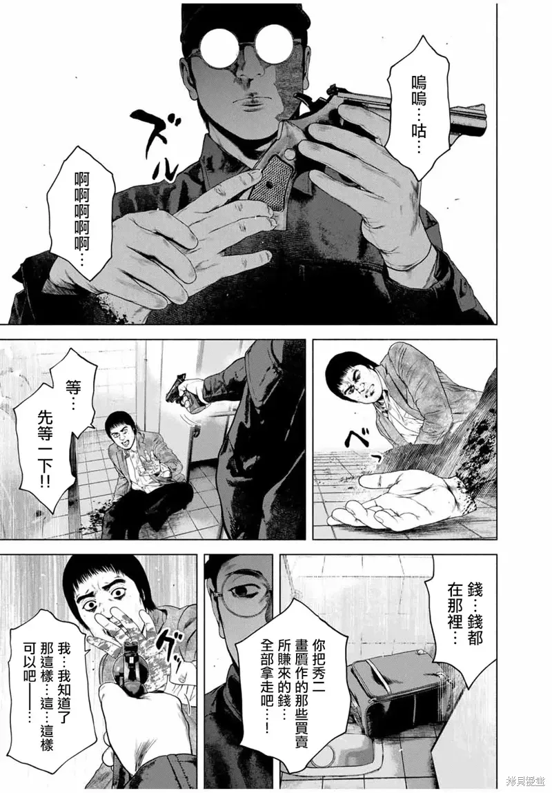 如积雪般的永寂 第55话 第25页