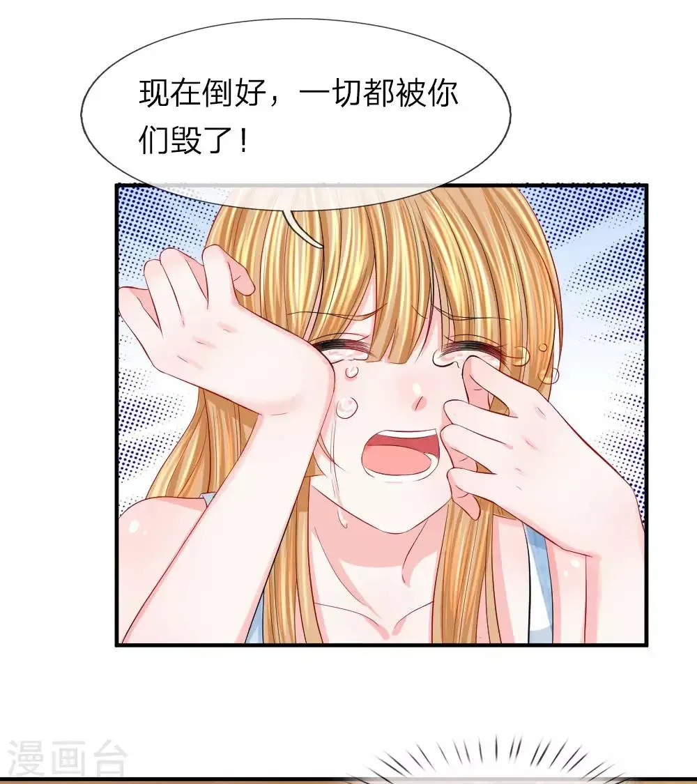 我的特工男友 第78话 拯救！女明星的隐情 第25页