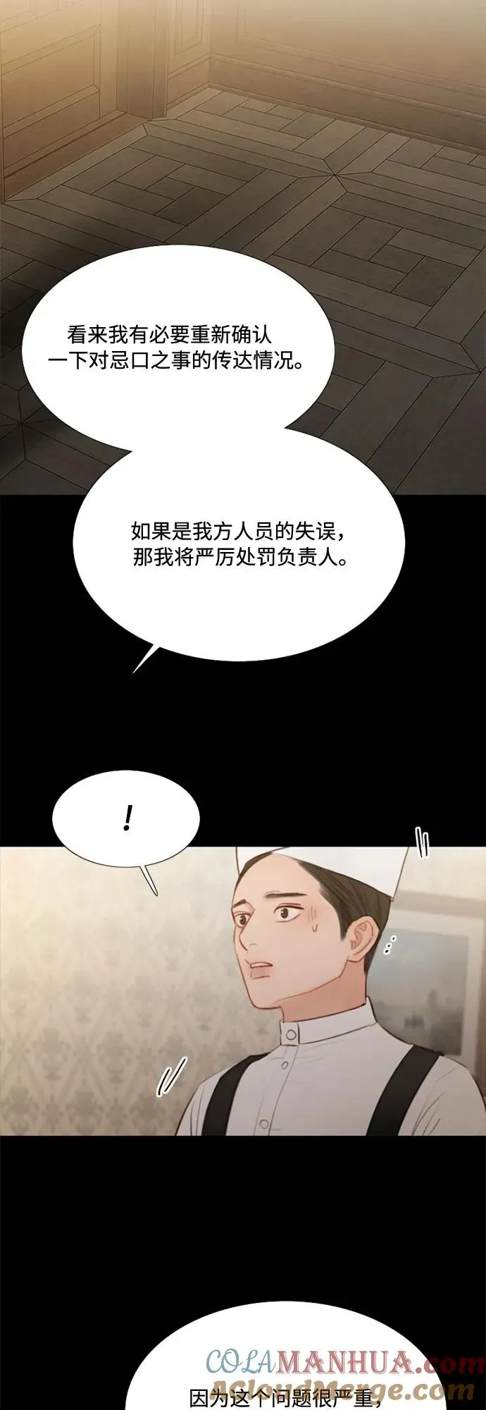 瑟琳娜 [第31话] 不行，脱下来 第25页