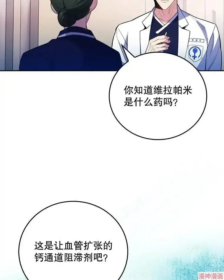 升级医生崔基石 第49话 第25页