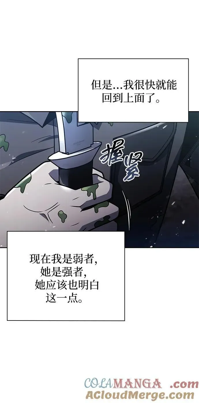 天才猎人的清扫生活 第77话 第25页