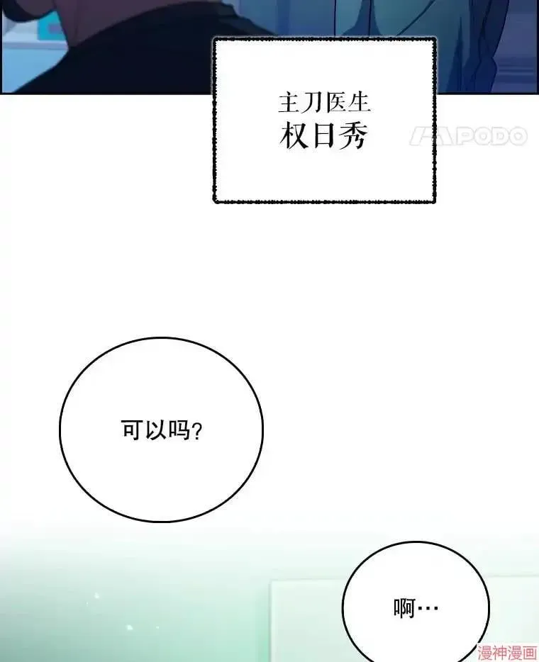 升级医生崔基石 第56话 第25页