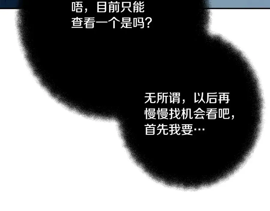 神的打工世界 第67话 前世的记忆 第255页