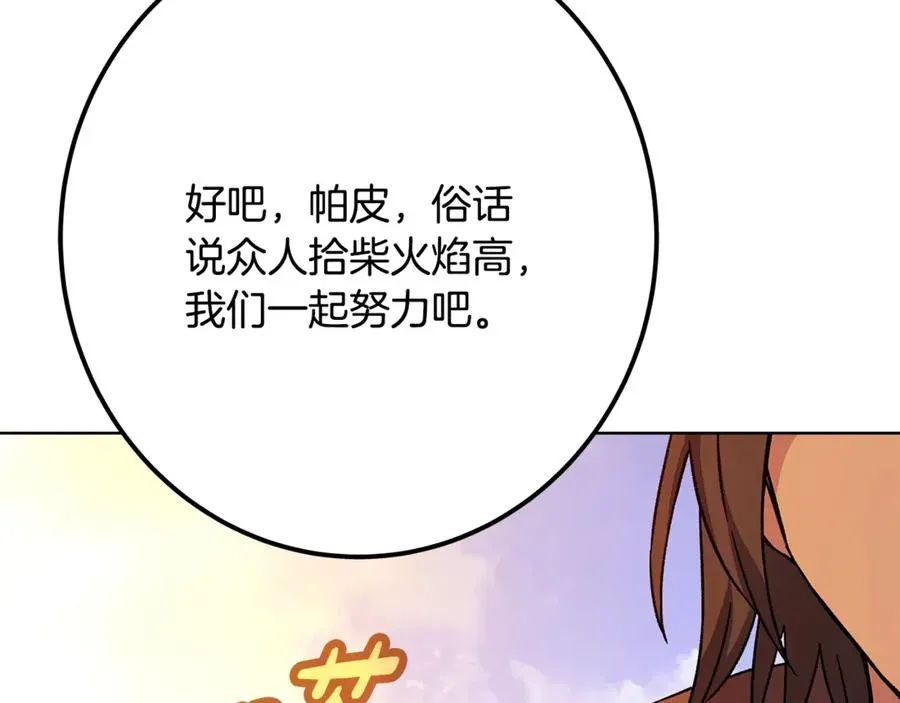 神的打工世界 第77话 身世的秘密 第258页