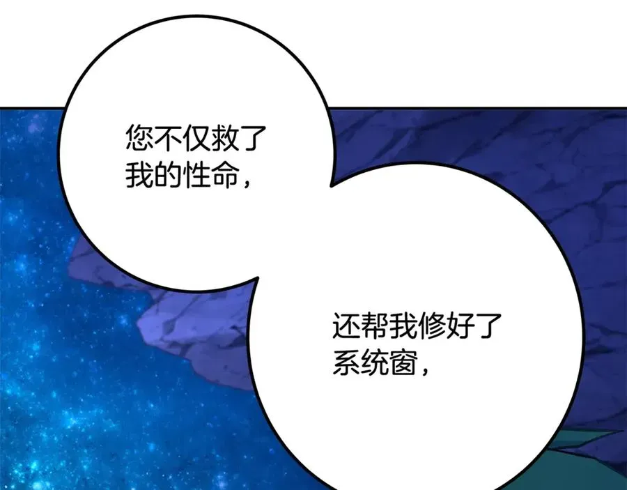 神的打工世界 第67话 前世的记忆 第259页