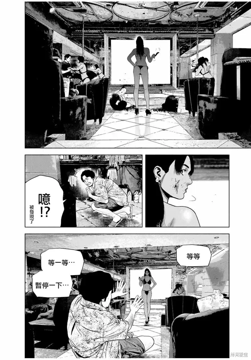 如积雪般的永寂 第59话 第26页