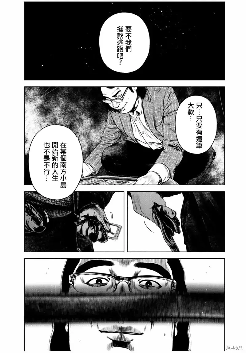 如积雪般的永寂 第54话 第26页