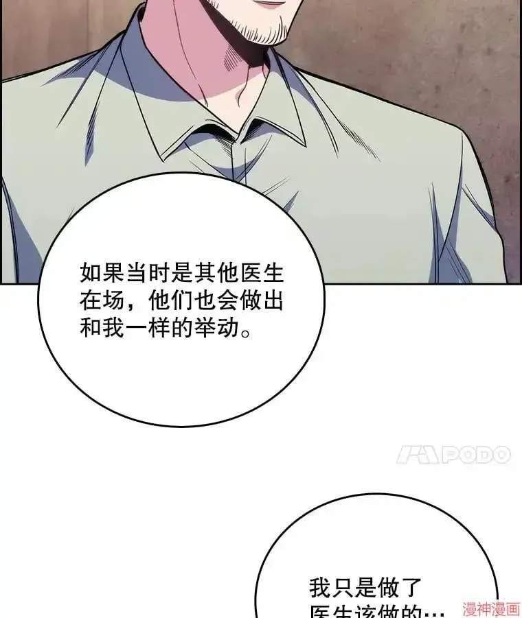 升级医生崔基石 第46话 第26页