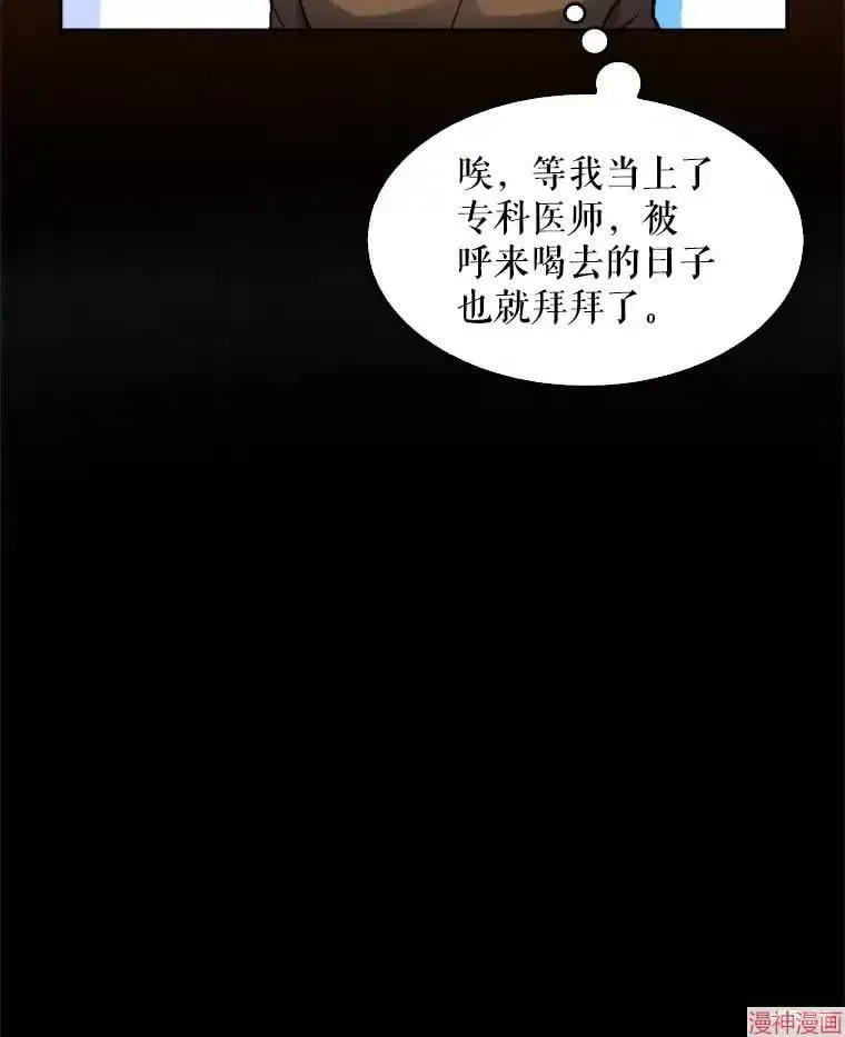 升级医生崔基石 第0话 第26页