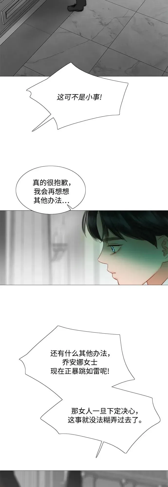 瑟琳娜 [第78话] 灰色格雷恩(2) 第26页