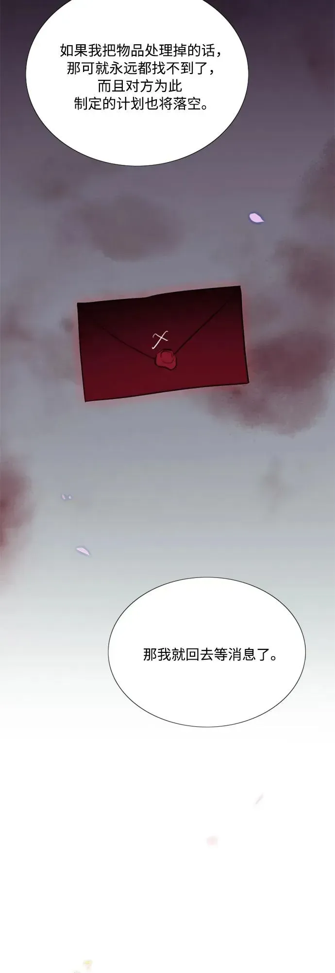 瑟琳娜 [第67话] 悄然悸动 第27页