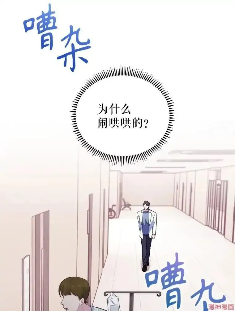 升级医生崔基石 第57话 第27页