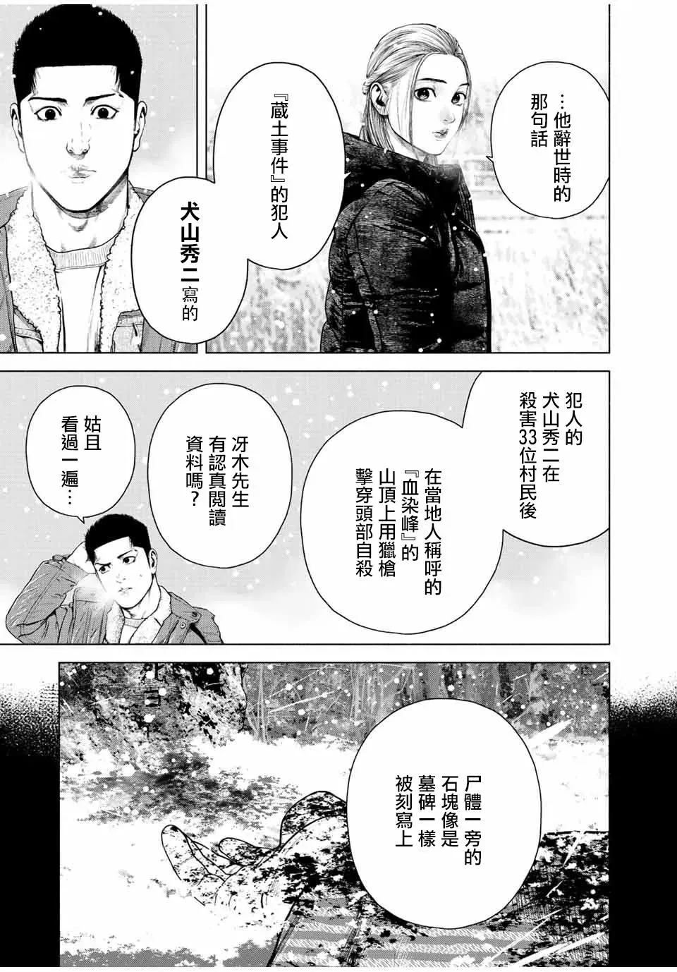 如积雪般的永寂 第13话 第27页