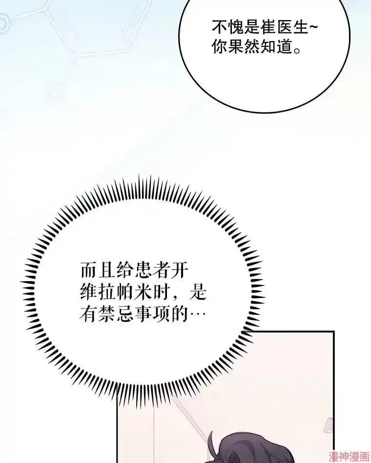 升级医生崔基石 第49话 第27页