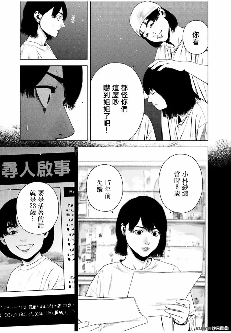 如积雪般的永寂 第41话 第27页