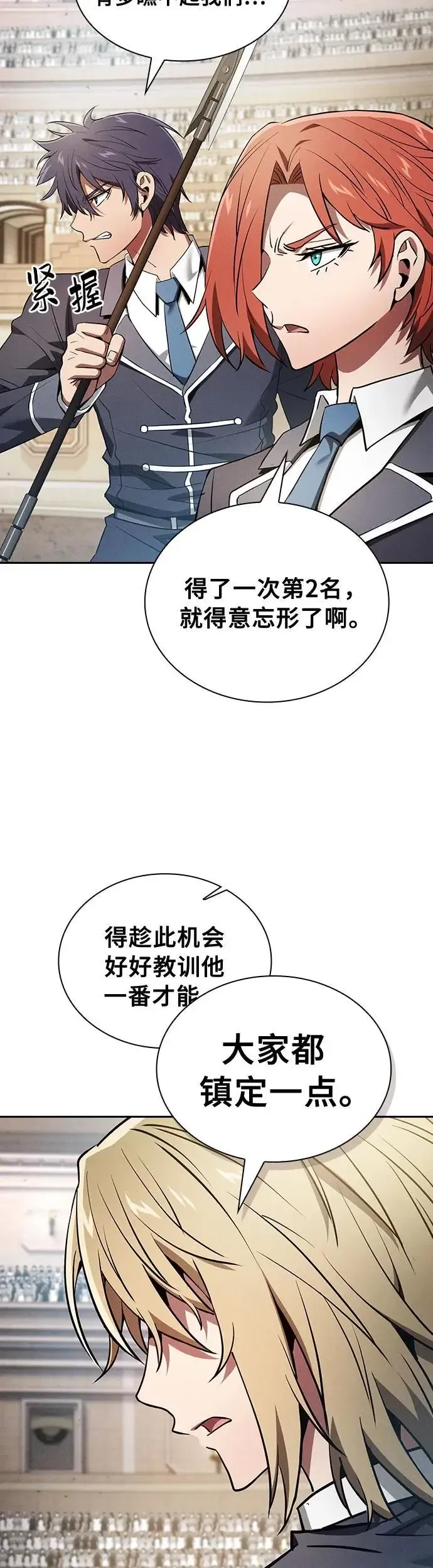 皇家学院的天才剑豪 第17话 第27页