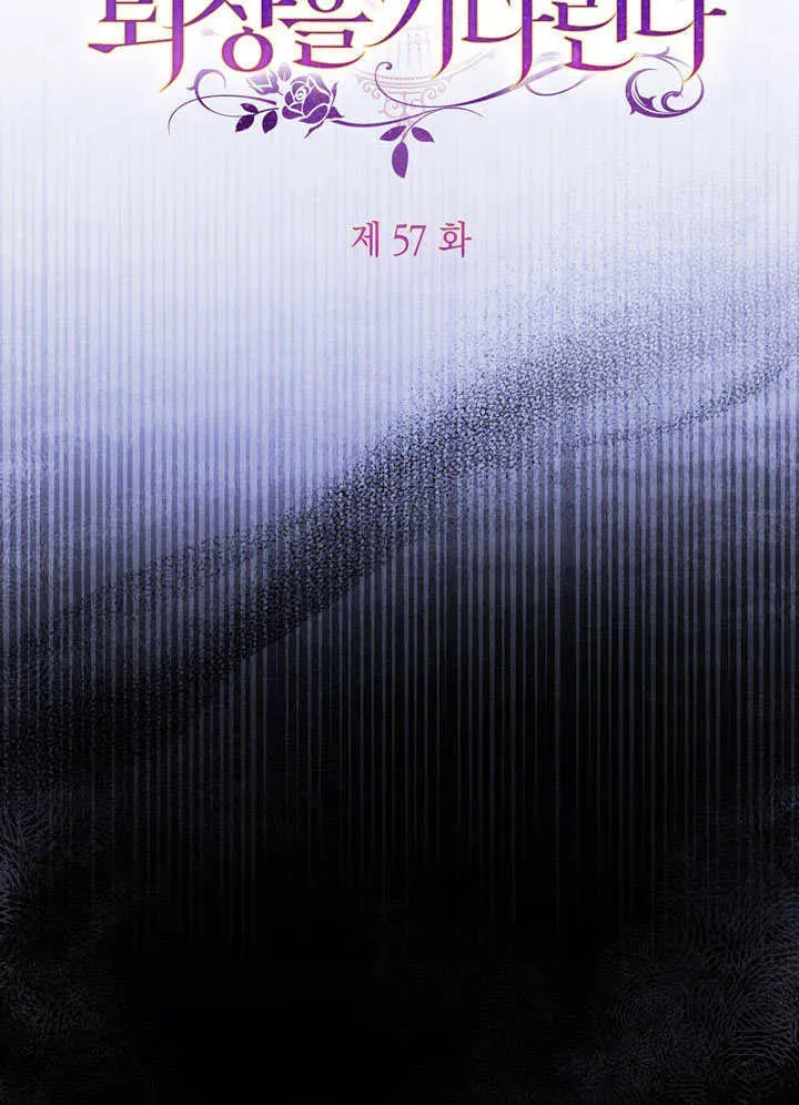 冒牌圣女等待离场 第57话 第27页