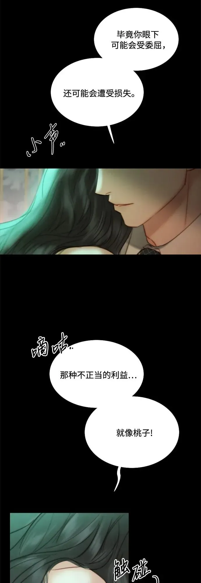 瑟琳娜 [第60话] 就是那样 第27页