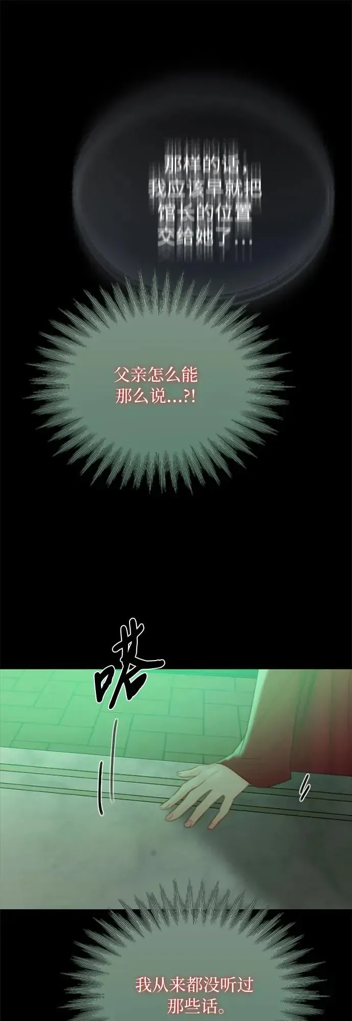 瑟琳娜 [第64话] 被卡住的鞋跟 第27页