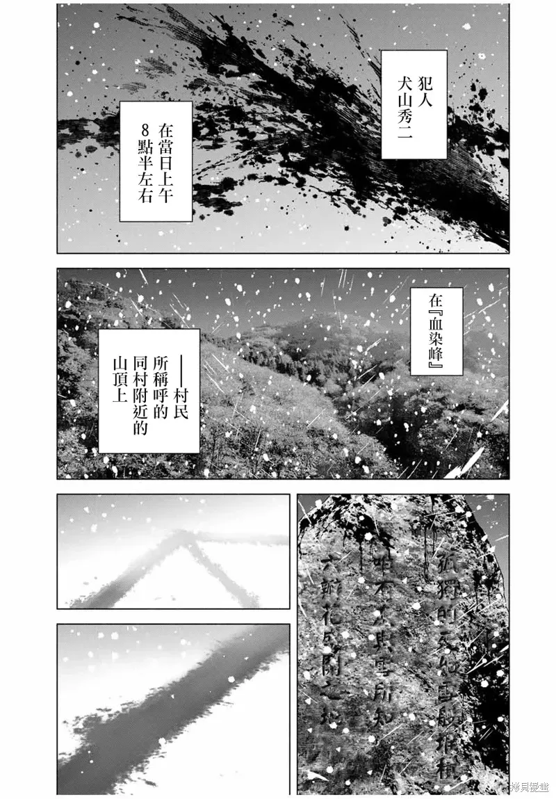 如积雪般的永寂 第52话 第27页