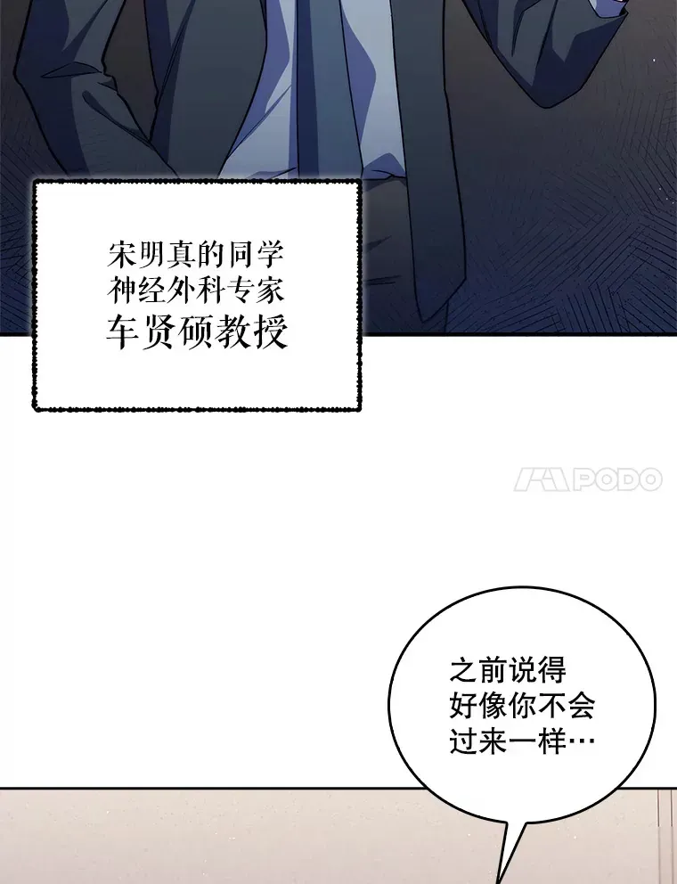 升级医生崔基石 54.宋教授的行踪 第28页