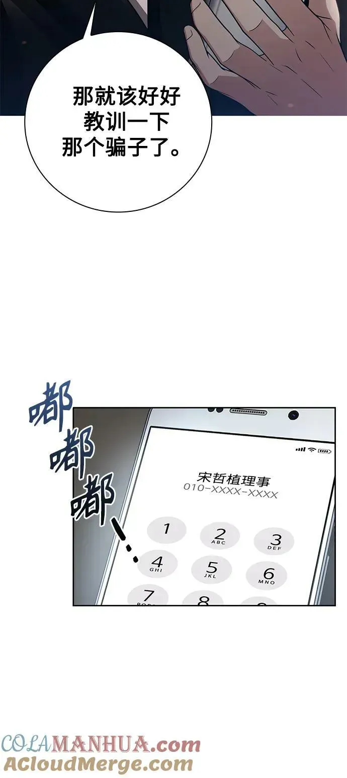 天才猎人的清扫生活 第39话 第28页