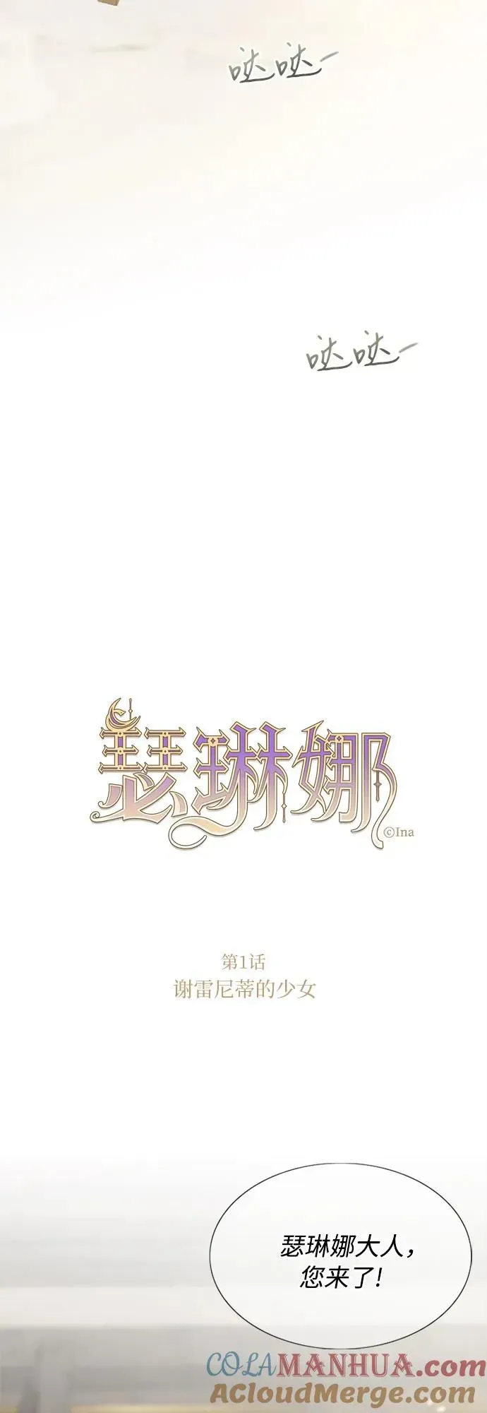 瑟琳娜 [第1话] 谢雷尼蒂的少女 第28页