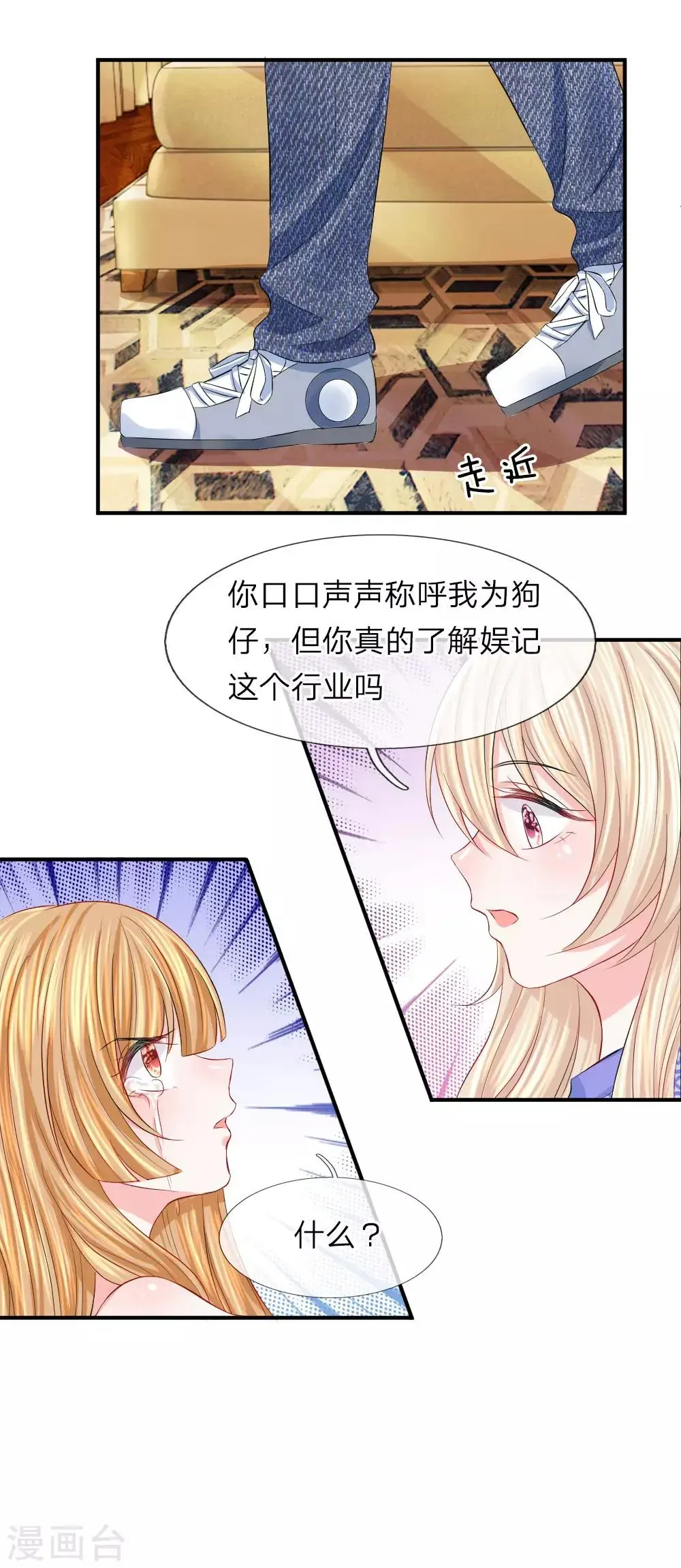 我的特工男友 第78话 拯救！女明星的隐情 第28页