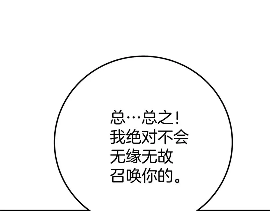 神的打工世界 第47话 难搞 第282页