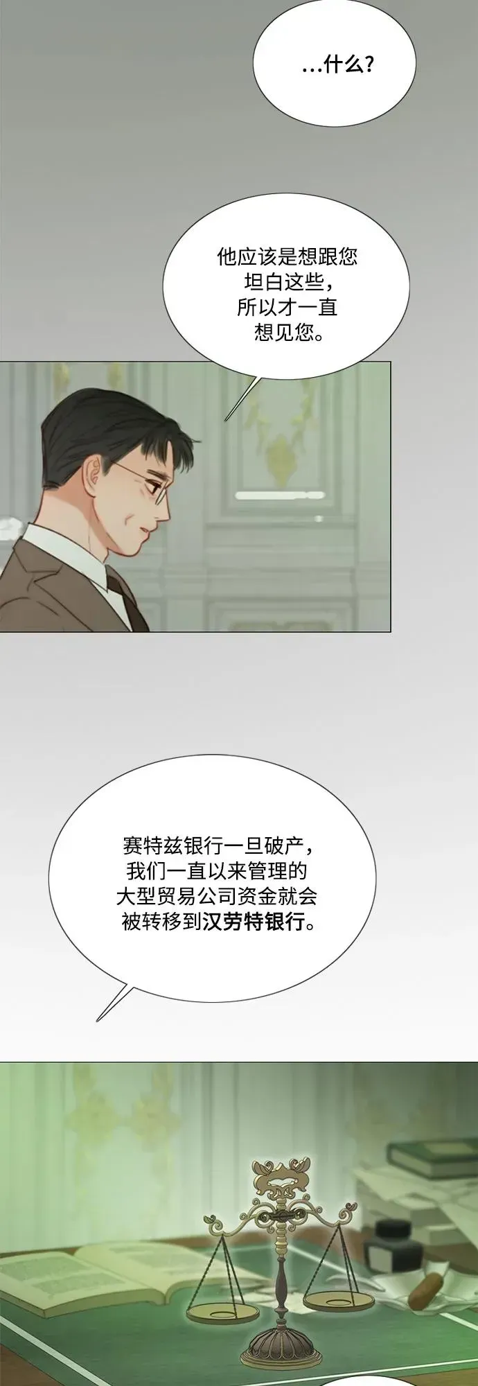 瑟琳娜 [第87话] 离婚协议书（第一季完结） 第29页