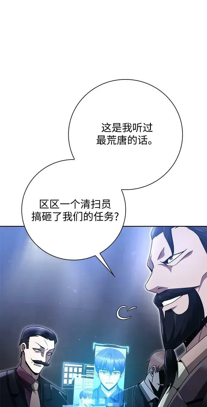 天才猎人的清扫生活 第44话（第一季最终话） 第29页