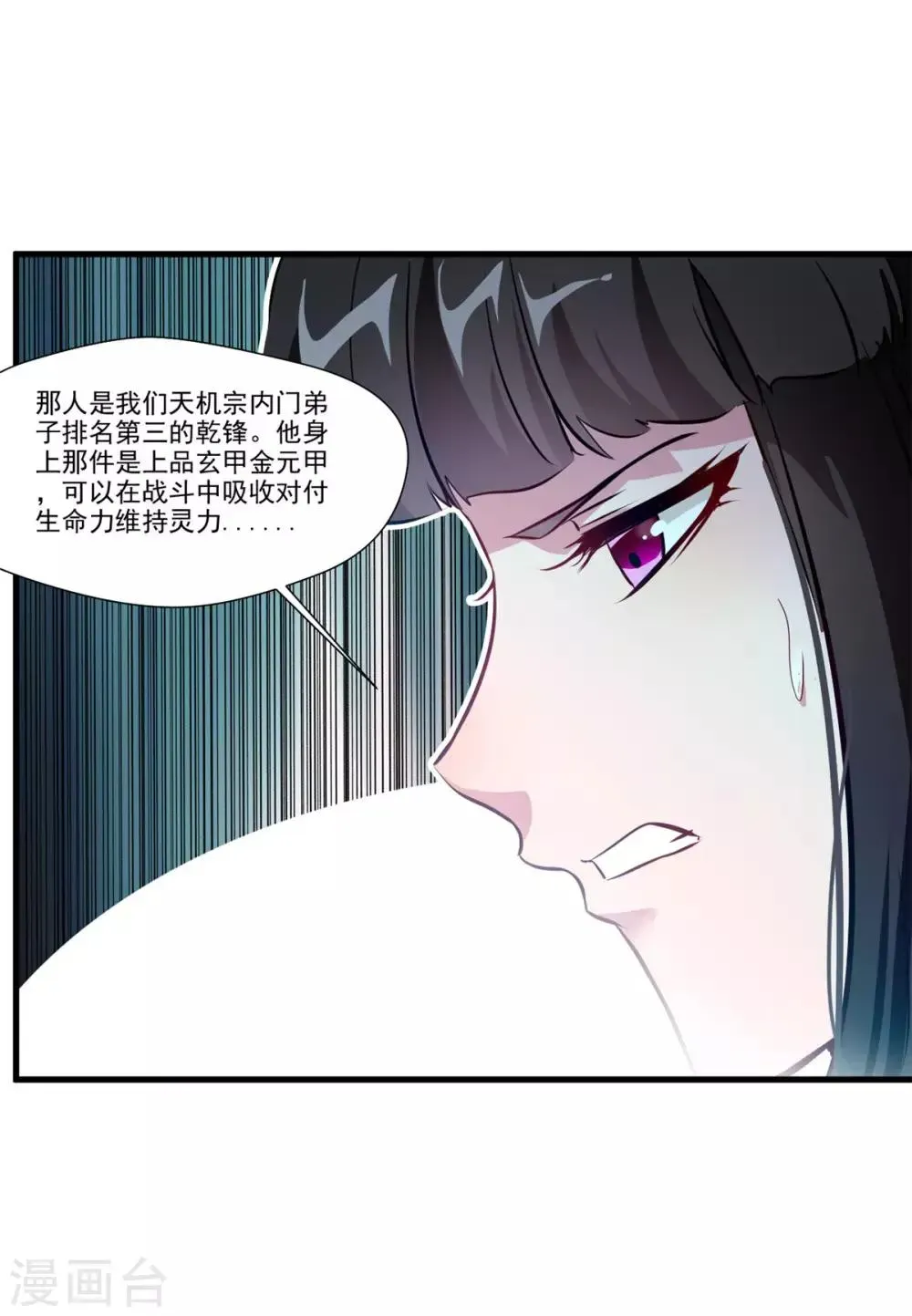 绝世古尊 第75话 外面有动静 第29页