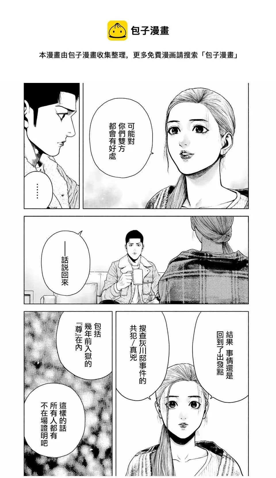 如积雪般的永寂 第11话 第29页