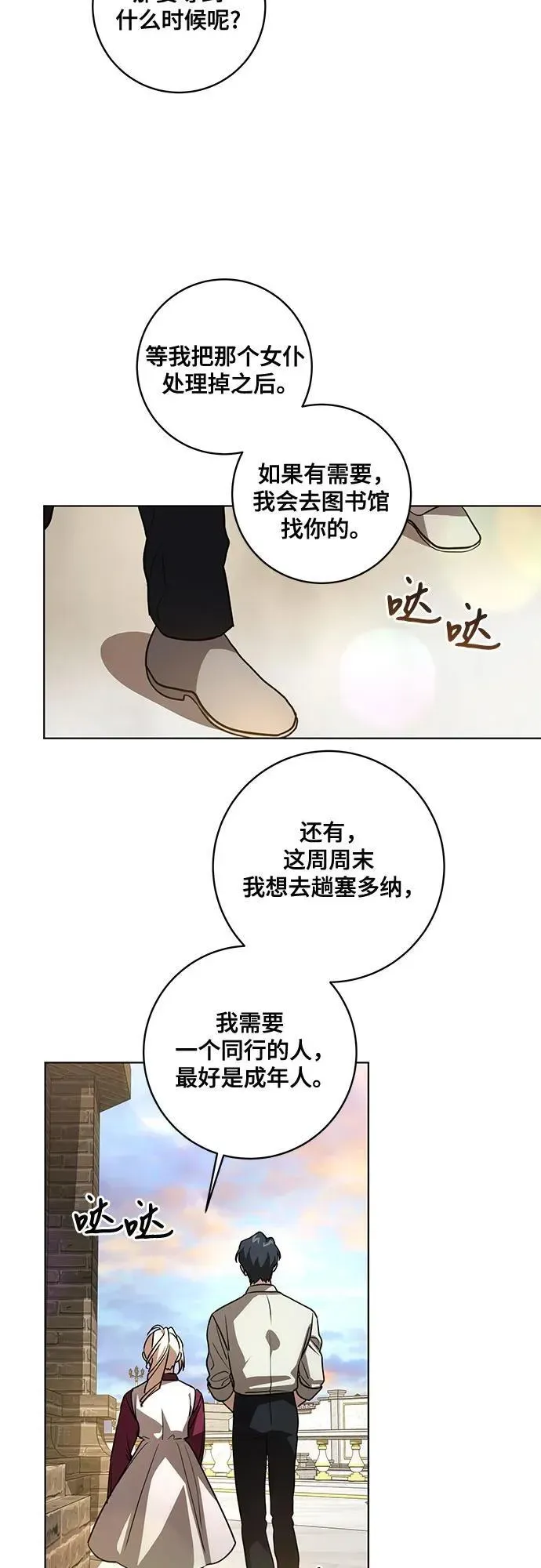 代价是你们的一切 [第48话] 克莱德维vs雷恩 第29页