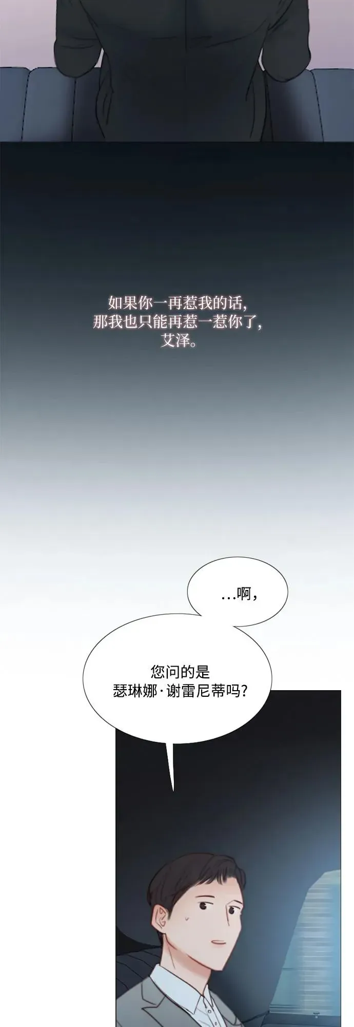 瑟琳娜 [第49话] 整晚共处一室 第29页