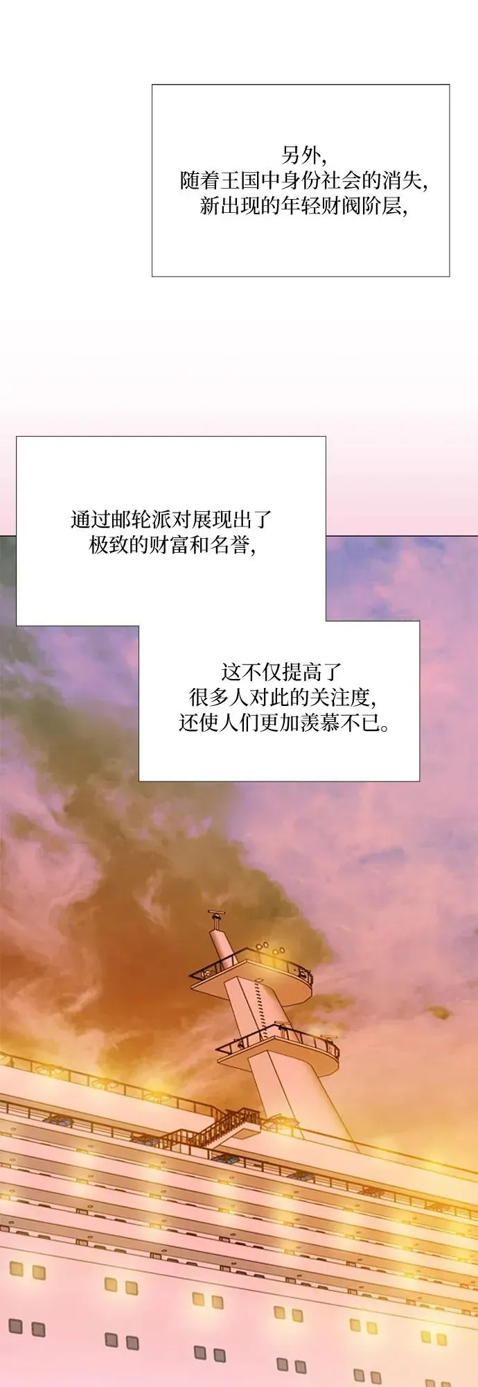 瑟琳娜 [第39话] 约会（2） 第30页